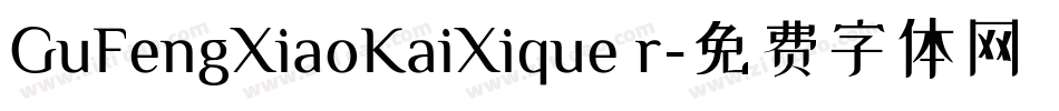 GuFengXiaoKaiXique r字体转换